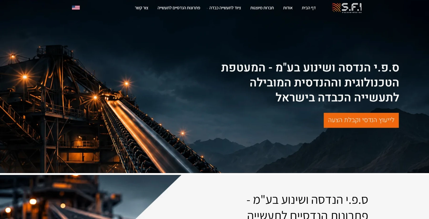 ס.פ.י הנדסה ושינוע פתרונות הנדסיים לתעשייה
