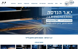 י.א.ר הנדסה: מכונות לייזר ו-CNC