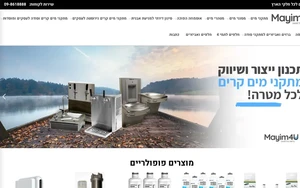 מים פור יו: מתקני מים ומסננים