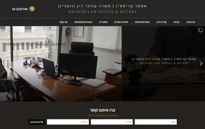 קריספין: משרד עורכי דין ונוטריון