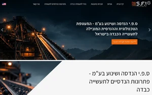 ס.פ.י הנדסה ושינוע: ציוד לתעשייה כבדה