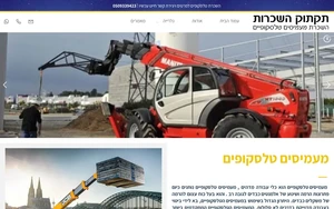 תקתוק השכרות: מעמיסים טלסקופיים להשכרה