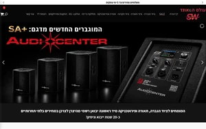 עולם הסאונד: ציוד הגברה ותאורה