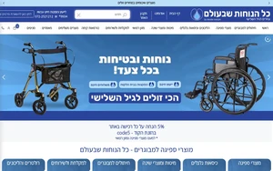 כל הנוחות שבעולם: חיתולים למבוגרים וציוד סיעודי