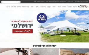 ירושלמי תעשיות חבלים: חבלים, רשתות צל וברזנטים