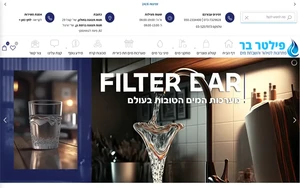 פילטר בר: ברי מים ומערכות סינון