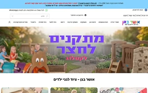 אושר בגן: ציוד וריהוט לגני ילדים