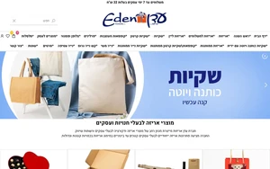 עדן אריזות: מוצרי אריזה ומיתוג לעסקים